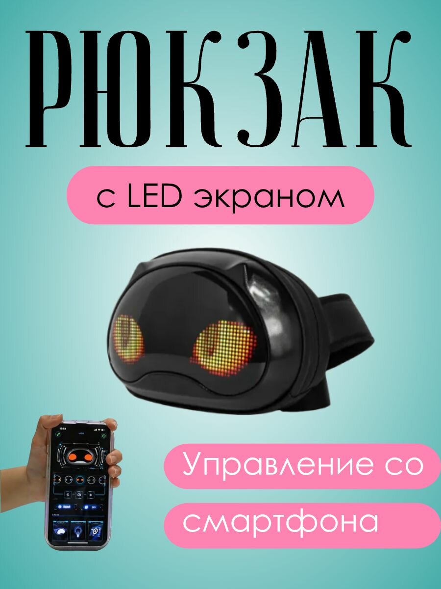Рюкзак пиксельный с LED дисплеем, на плечо, черный