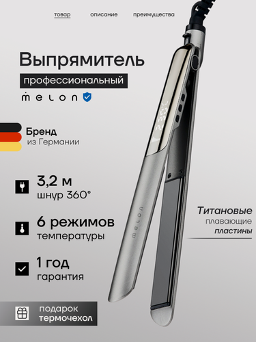Изображение товара Выпрямитель для волос профессиональный титановый LAMIA TITAN