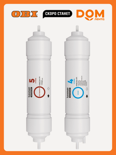 Изображение товара Комплект картриджей Барьер WaterFort Osmo Р274Р00, механическая фильтрация