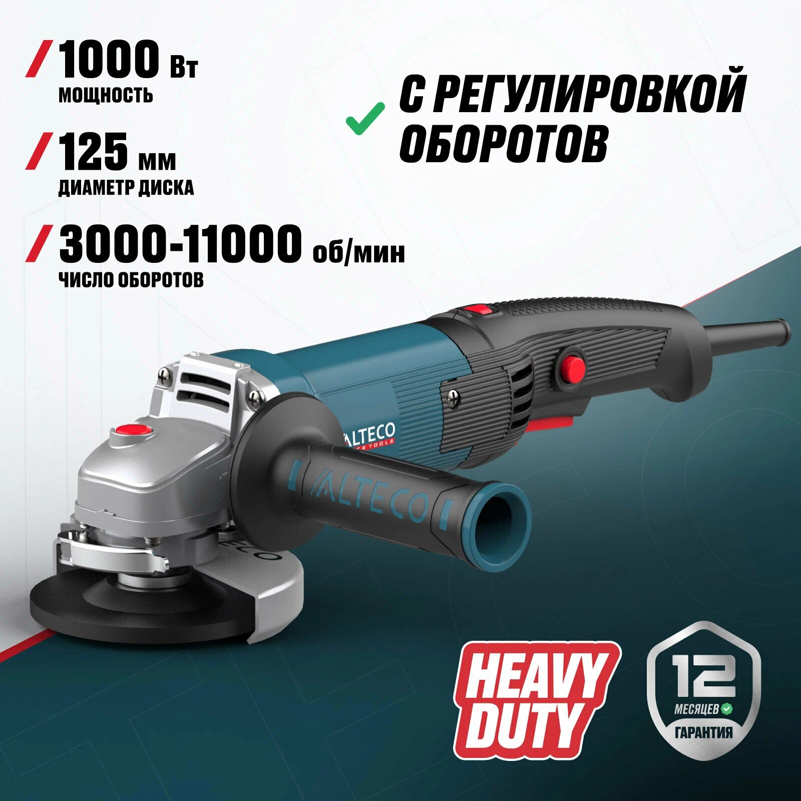 Угловая шлифмашина Alteco AGH 1100-125 E Heavy Duty, 1000 Вт