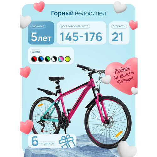 Велосипед Skill Bike NX-260, горный, 21 скорость, сталь, 26