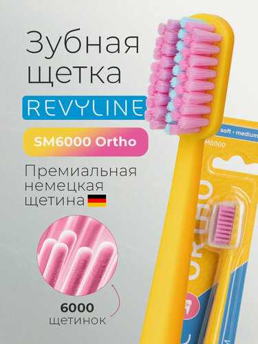 Изображение товара Зубная щетка Revyline SM6000 Ortho для брекетов, мануальная желтая/розовая, средне-мягкая, ортодонтическая
