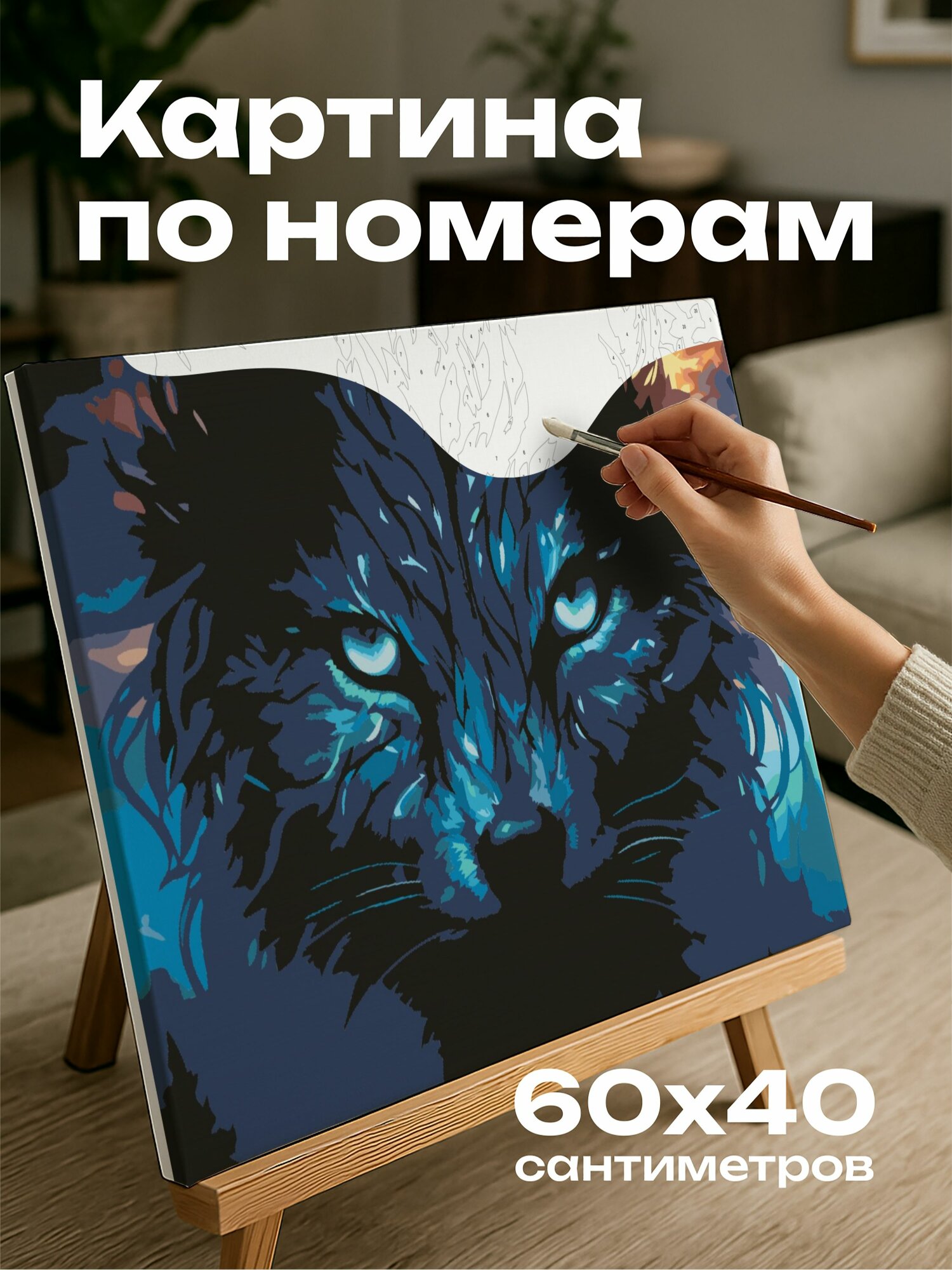 Картина по номерам 60x40 см, цифровая картина, мистическое существо, глаза в форме сердца, неземной свет