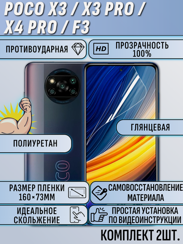 Изображение товара Гидрогелевая защитная пленка для Poco X3 X3 Pro X3 NFS X4 Pro F3 глянцевая на весь экран 2 шт
