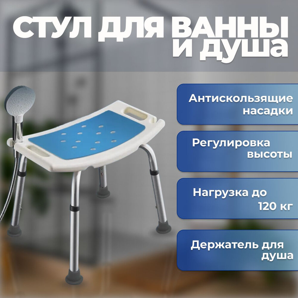 Стул-табурет сиденье, для купания в душе и ванне, для пожилых — фото 1