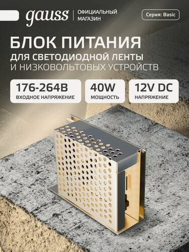 Изображение товара Блок питания 40W 12V IP20 Gauss Basic