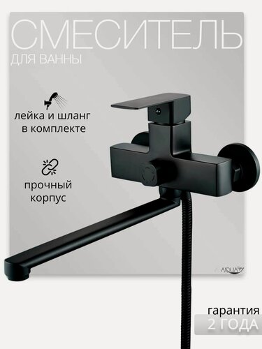 Изображение товара Смеситель для ванны c душем черный с длинным изливом, кран в ванную однорычажный