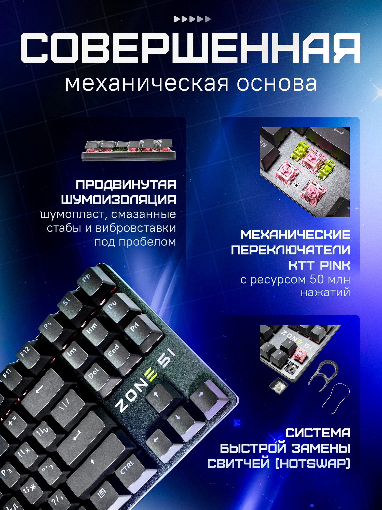 Игровая клавиатура ZONE 51 "ADAMANT", механическая, подсветка, USB — фото 1