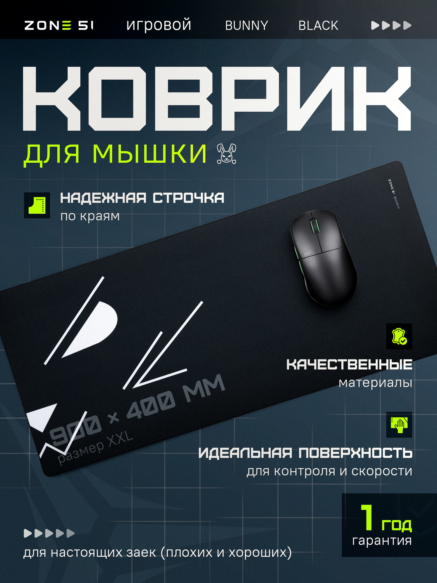 Игровой коврик для мыши ZONE 51 "BUNNY" Black, черный, 900x400 мм, XXL — фото 1