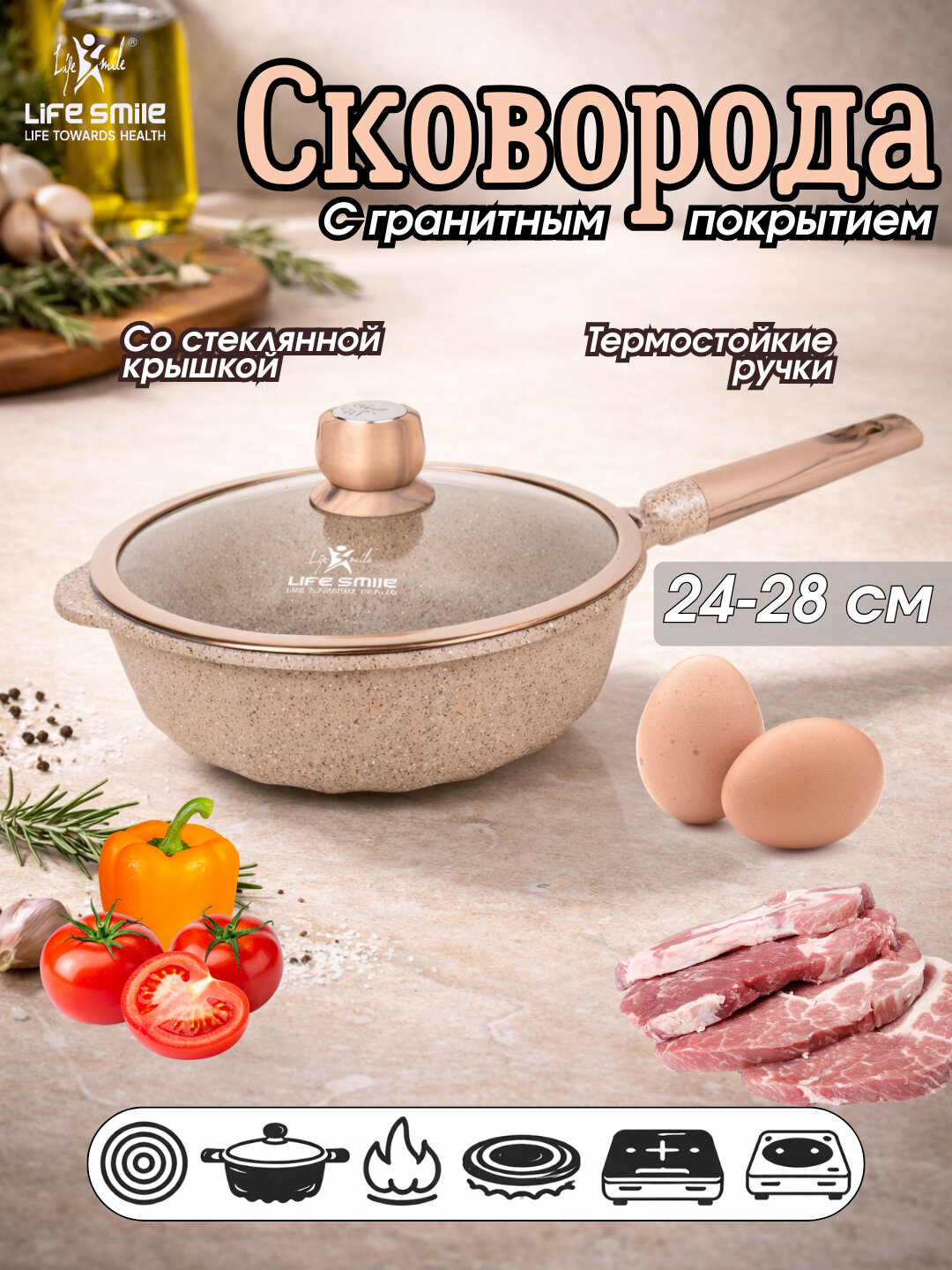 Глубокая сковорода с крышкой от LIFE SMILE, с гранитным покрытием, серия FLCM, 28 см - Бежевый,24 см