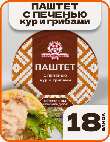 Изображение товара Паштет с печенью кур и грибами, в наборе 18 шт по 100гр, Орский мясокомбинат
