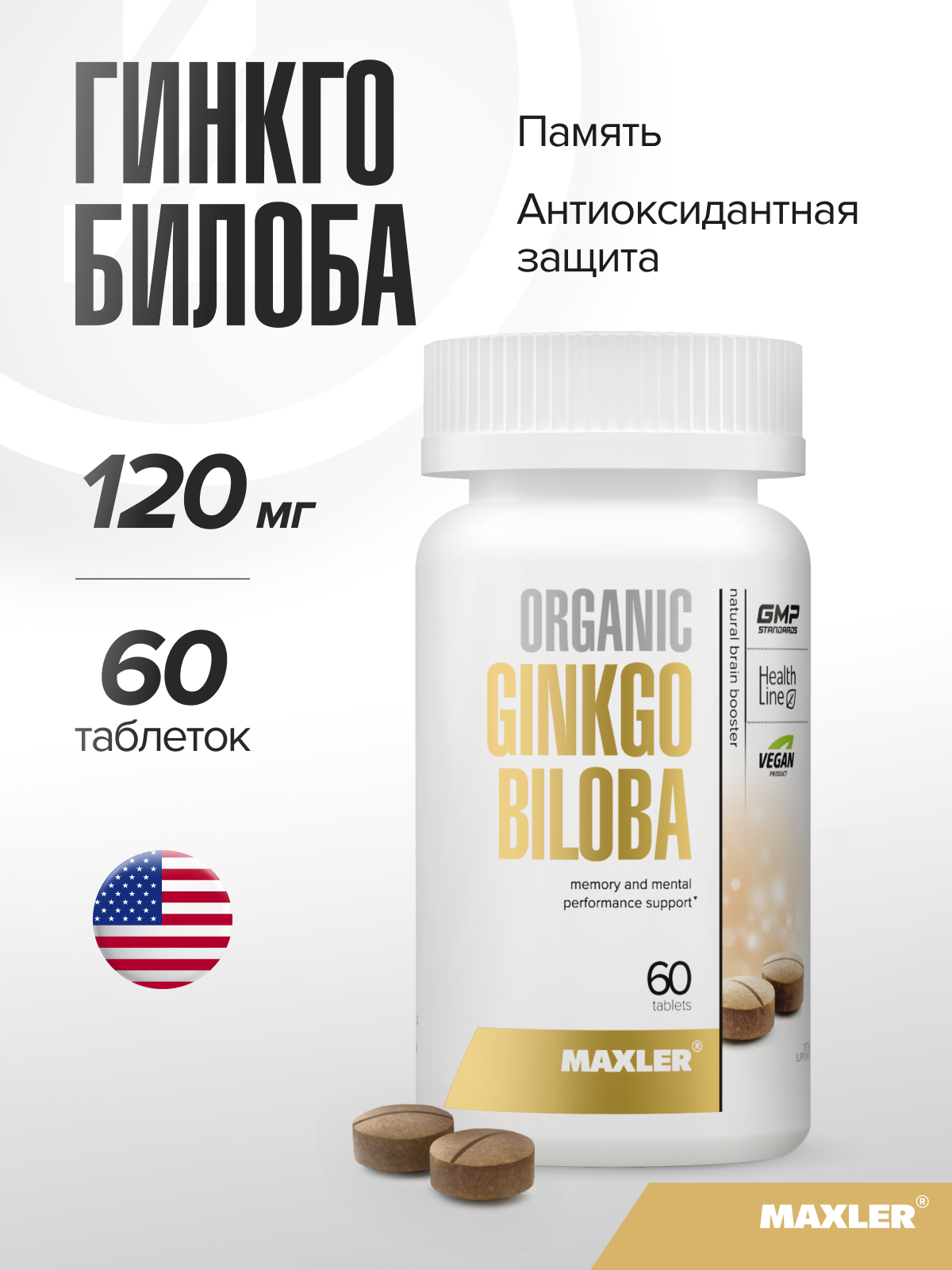 Гингко билоба (органический экстракт) с цинком, железом и йодом Maxler Organic Ginkgo Biloba, 60 таблеток