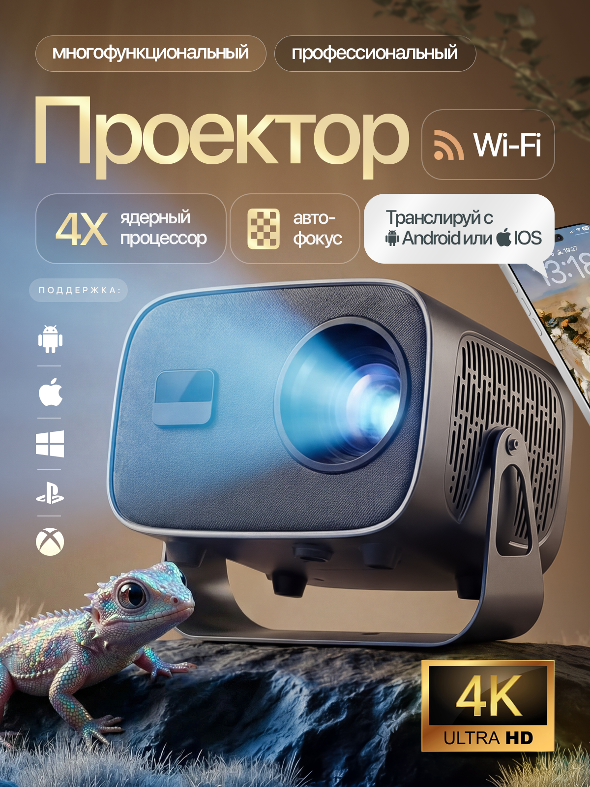 Проектор для фильмов, домашний, на стену, 4K, UltraHD, 4 ядра, автофокус, 4000 лм