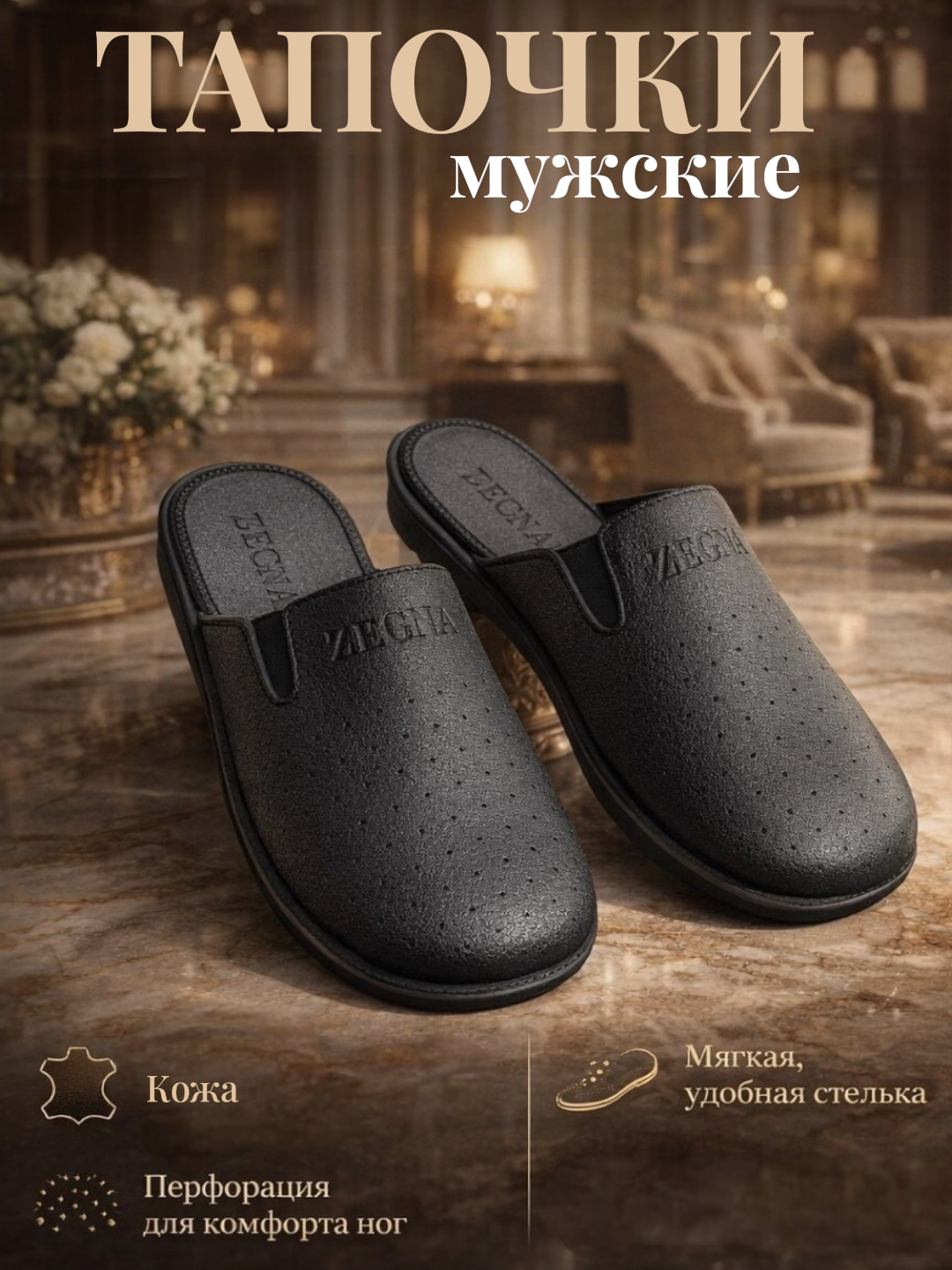 Тапочки LIDER