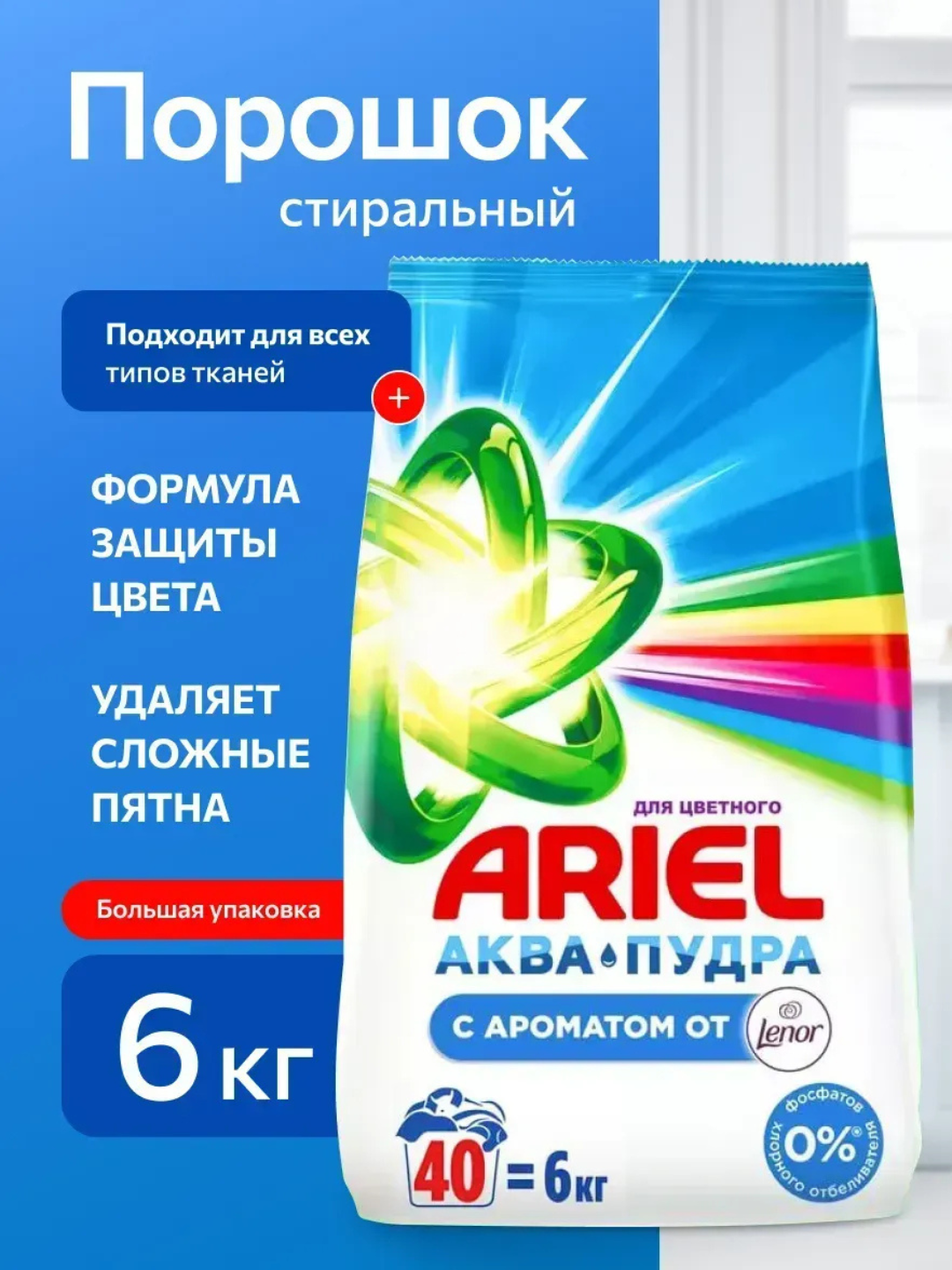 Ariel Downy kir yuvish kukuni, 6 kg — 99 yuvish uchun, gul aromati