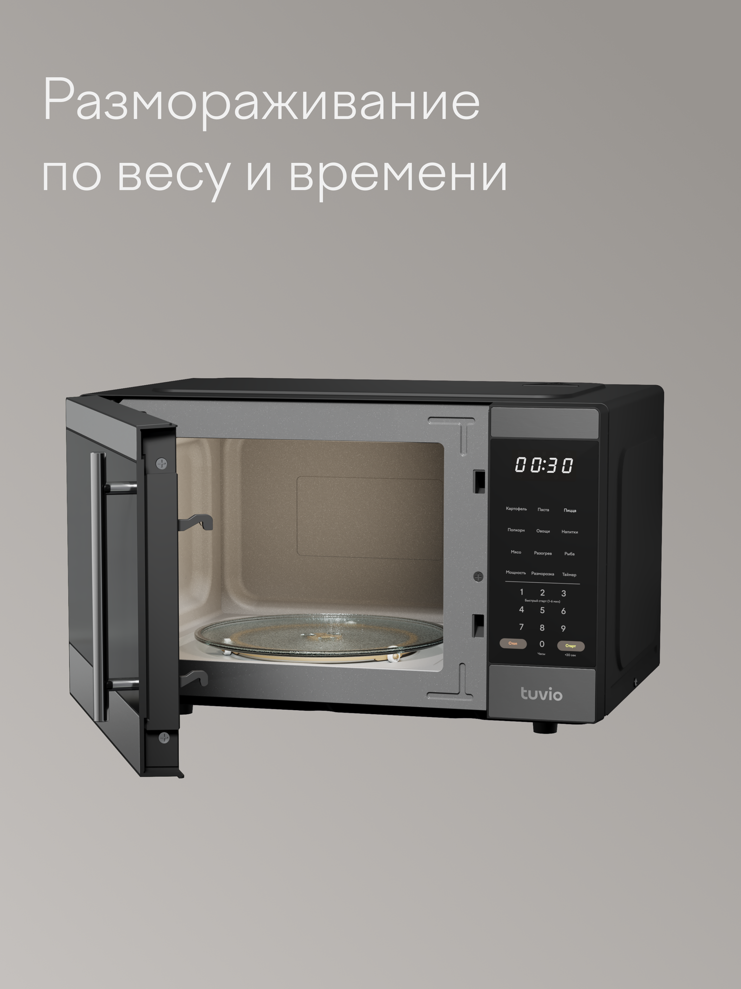 Микроволновая печь 23 л с функцией разморозки, регулировкой мощности и автоменю Tuvio MW17BB, черная — фото 7