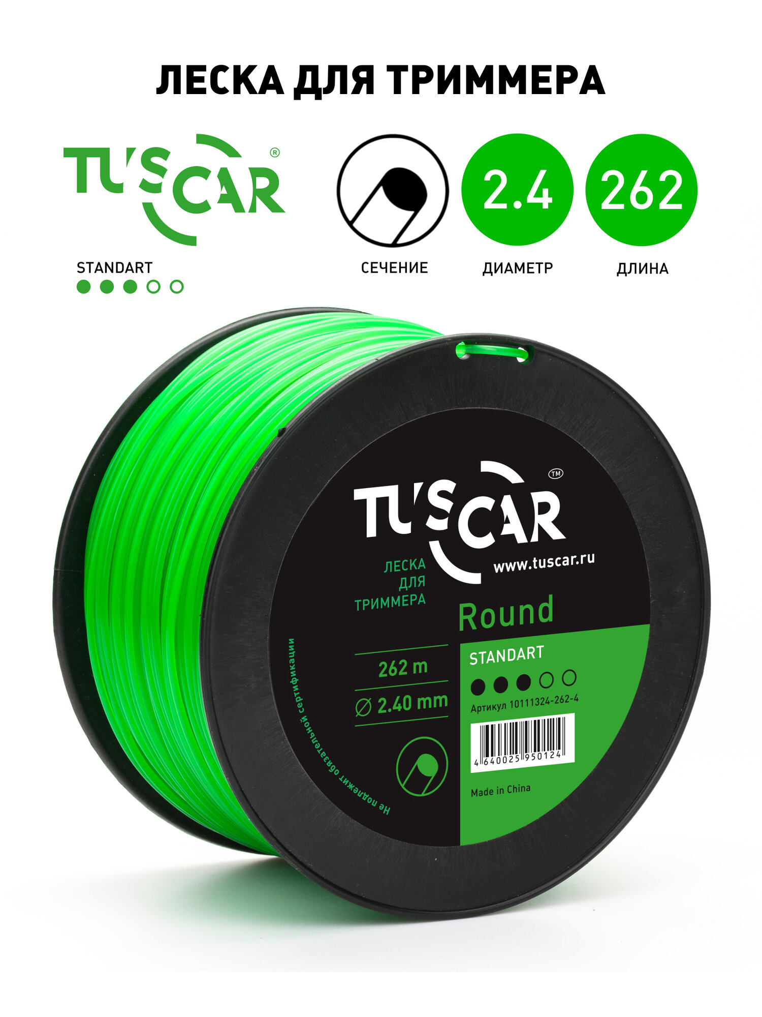 Леска для триммера TUSCAR Round Standart, 2.4 мм х 262 метра