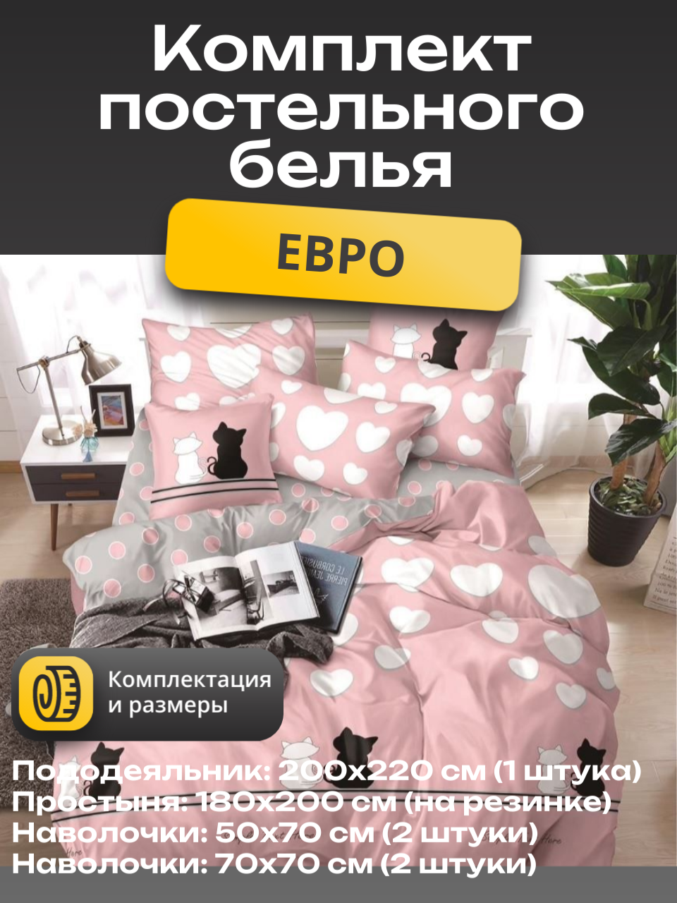 Комплект постельного белья Евро - Котики Поплин / Простыня 180x200 см. Резинка по кругу