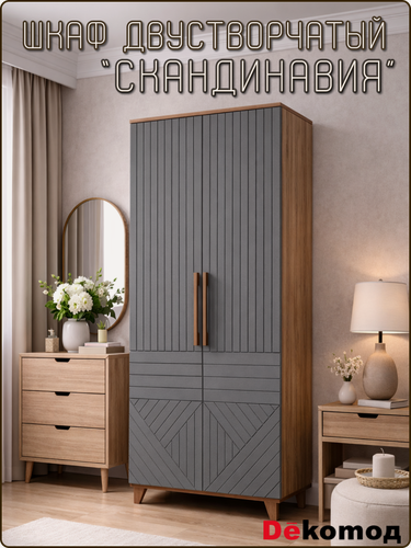 Изображение товара Шкаф двустворчатый Скандинавия распашной для одежды, шифоньер с полками и штангой в спальню напольный 90х210х40см