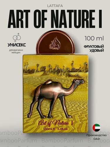 Изображение товара Духи арабские Art of Nature I