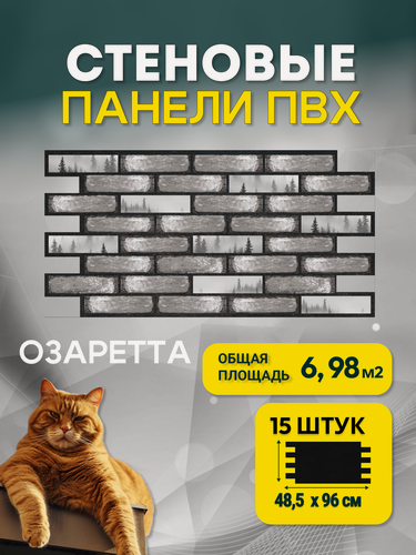 Изображение товара Панели Пластмаркет, для ванной и кухни, влагостойкие, серые кирпич, 96x48,5 см, 15 шт