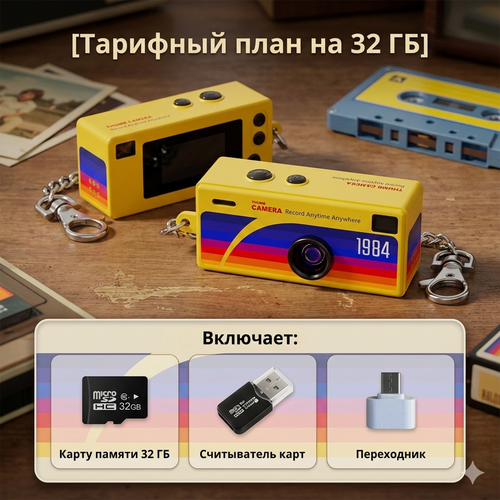 Изображение товара Детский цифровой фотоаппарат-брелок ретро мини-камера 1080P для путешествий, подарок ребенку на выпускной 32GB