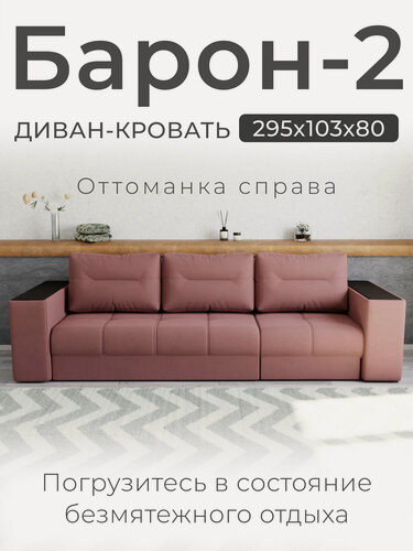 Изображение товара Диван, Прямой диван, диван-кровать "Барон-2" Велютта люкс 62, НПБ