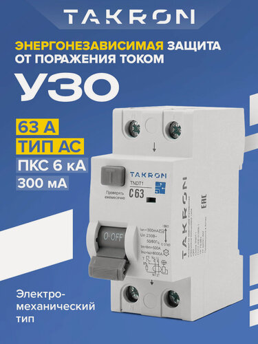 Изображение товара Устройство защитного отключения УЗО TAKRON TNDT1 2P 63А тип AC 300mA