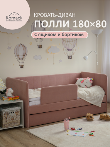 Изображение товара Кровать детская 180х80 Poмак Полли ортопедическое основание розовый роза +Борт+ Ящик