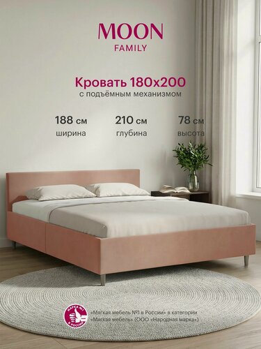 Изображение товара Кровать двуспальная с подъемным механизмом на ножках, MOON FAMILY 1250, размер 180х200 см, розовый велюр. Ортопедическое основание в комплекте