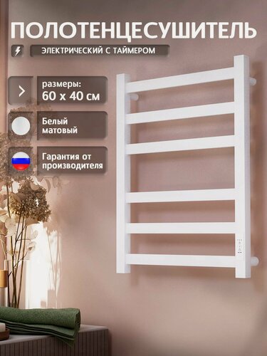Изображение товара Полотенцесушитель электрический 600x400, Талисман T64SR001WM белый матовый