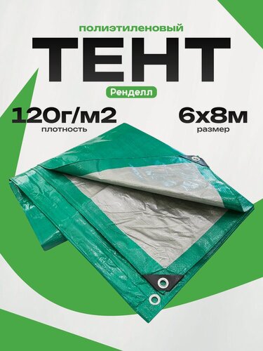 Изображение товара Тент Rendell, 6x8 м, полиэтилен, с люверсами, зеленый, серебристый