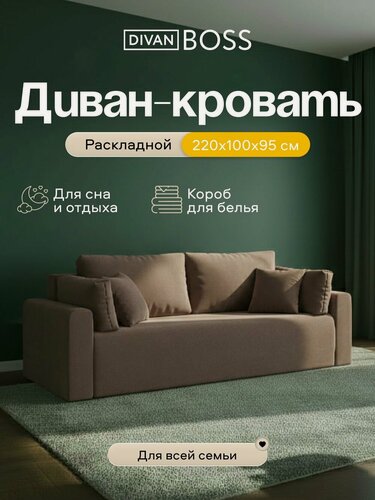 Изображение товара Диван-кровать с ящиком для хранения Софт, еврокнижка, Велюр Монолит мокко, 220x100x95 см