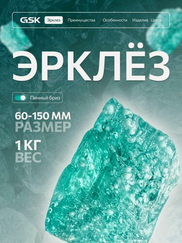 Изображение товара Декоративный цветной садовый камень из натурального лавового стекла Эрклез для ландшафта, отсыпки и творчества 1 кг