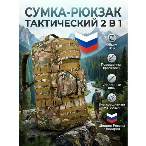 Рюкзак тактический мужской, туристический для рыбалки и охоты 50 л