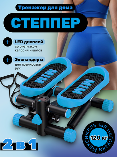 Изображение товара Степпер-тренажер для похудения, Синий, гидравлическая система, до 120кг, компактный, легкий