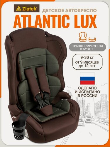 Изображение товара Автокресло детское Zlatek Atlantic Lux, 9 36 кг, карбон коричневый