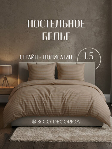 Изображение товара Постельное белье 1 5 спальное Solo Decorica, 2 наволочки 70х70, полисатин