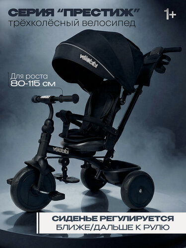 Изображение товара Велосипед трёхколесный с ручкой престиж (колеса EVA 10"/8" поворот. сидение) черный (арт. ВЛ-2524)