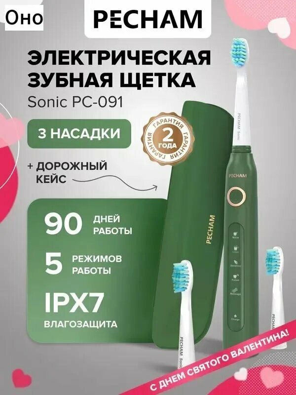 Электрическая зубная щетка Sonic