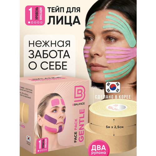 BBalance GENTLE, косметологический кинезио тейп для чувствительной кожи лица. Уровень фиксации 1. Размер 2,5см*5м (2 рулона), цвет бежевый