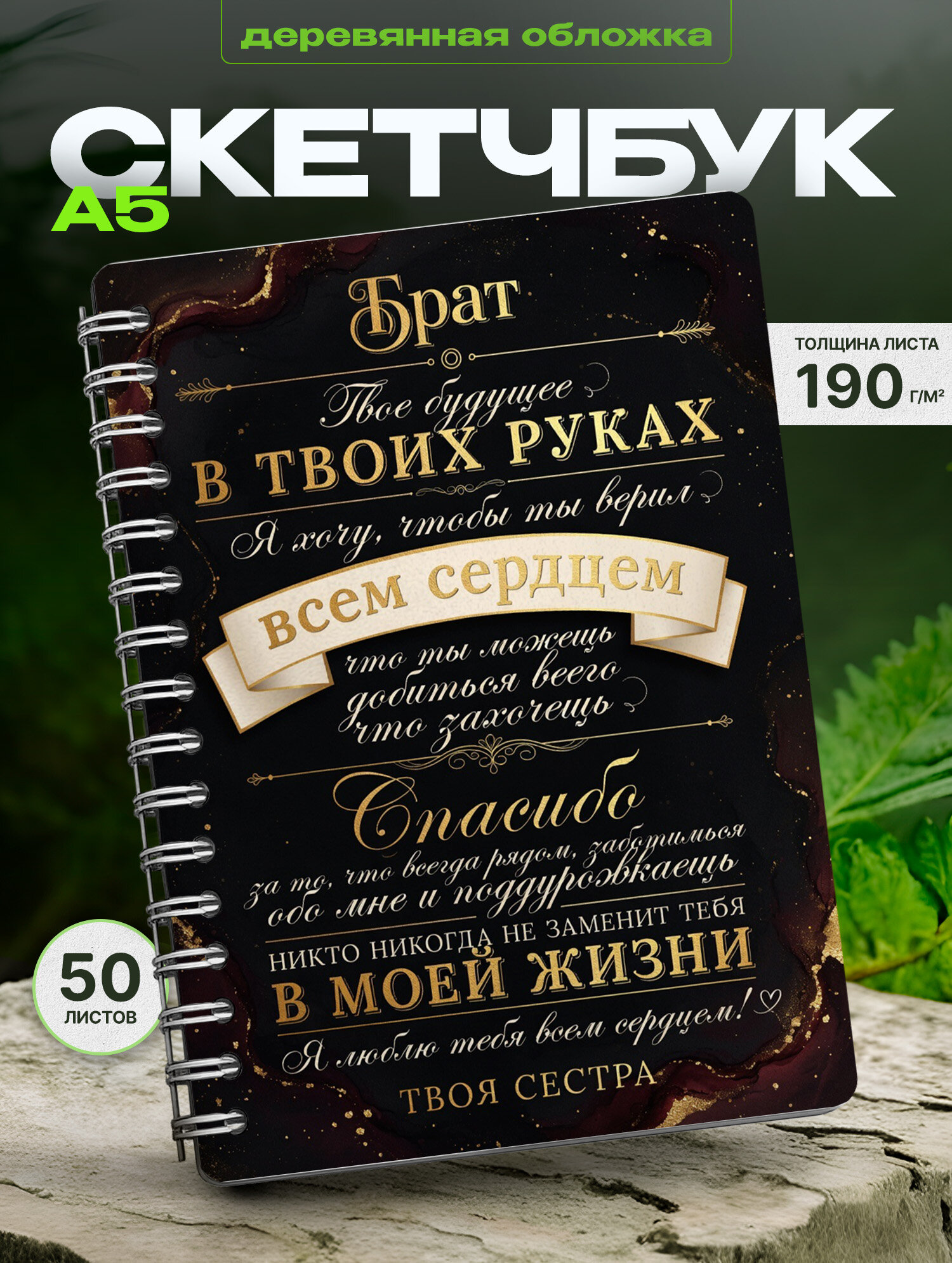 Скетчбук Wood-book "Брату от сесты", А5, для рисования, деревянная обложка, 50 л.