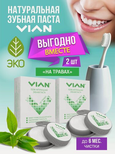 Изображение товара Зубная паста VIAN "на травах" против воспаления и зубной боли, 25 г, набор 2 шт