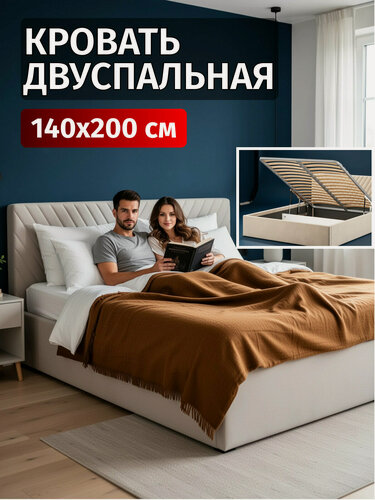 Изображение товара Кровать 140х200 c подъемным механизмом и местом для хранения Селена светло-бежевый