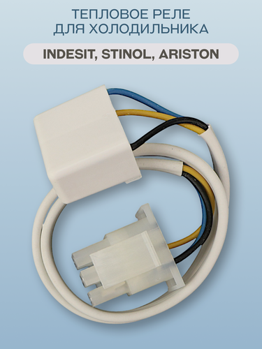 Изображение товара Тепловое реле для холодильника Ariston, Indesit, Stinol, количество контактов 3/ПТР-101