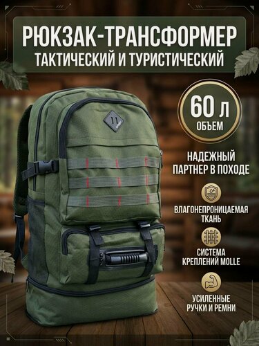 Изображение товара Рюкзак мужской для охоты и рыбалки, спортивный, туристический на 50 л + 10 л