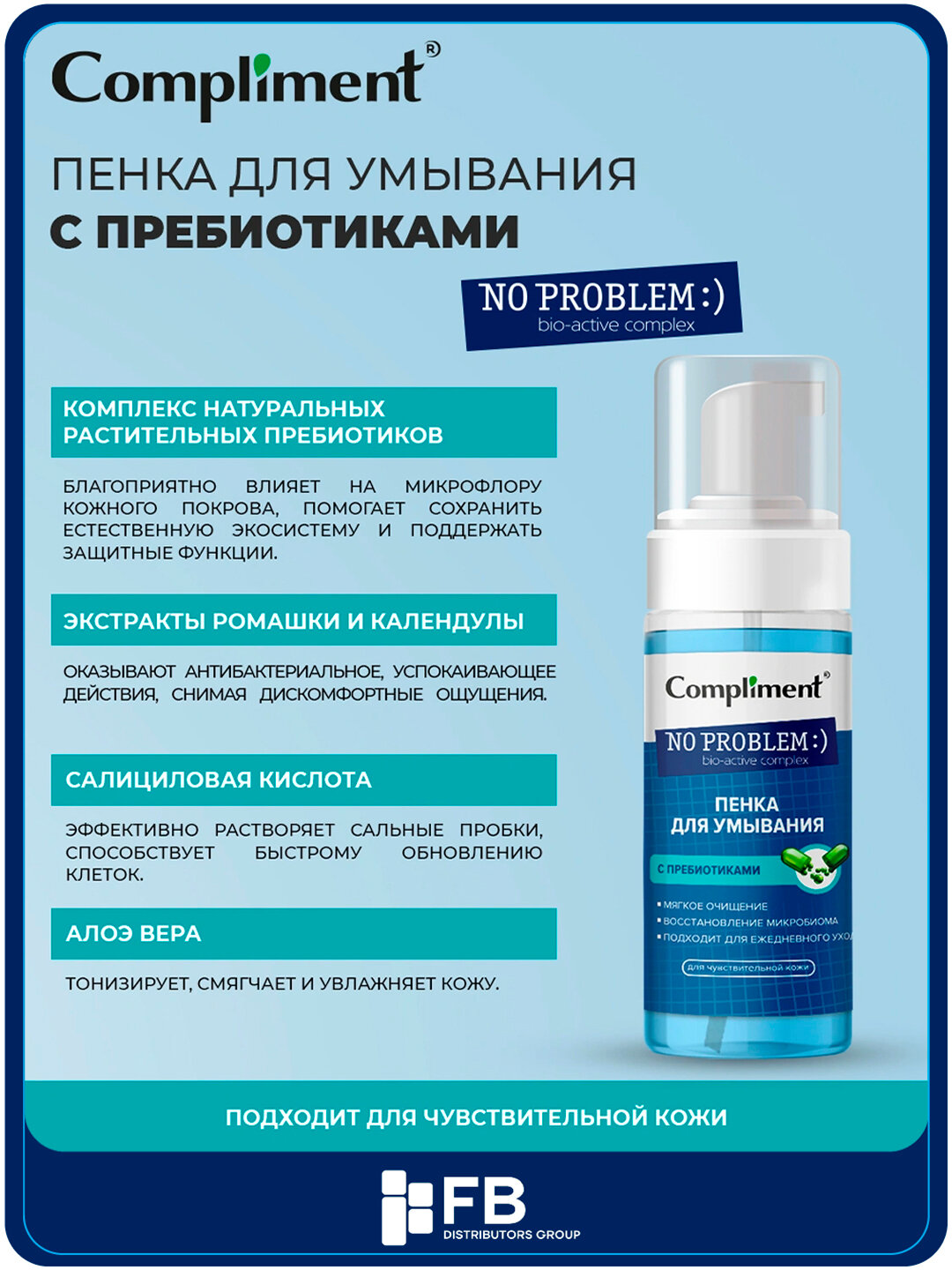 Пенка для умывания с пробиотиками, 160 мл
