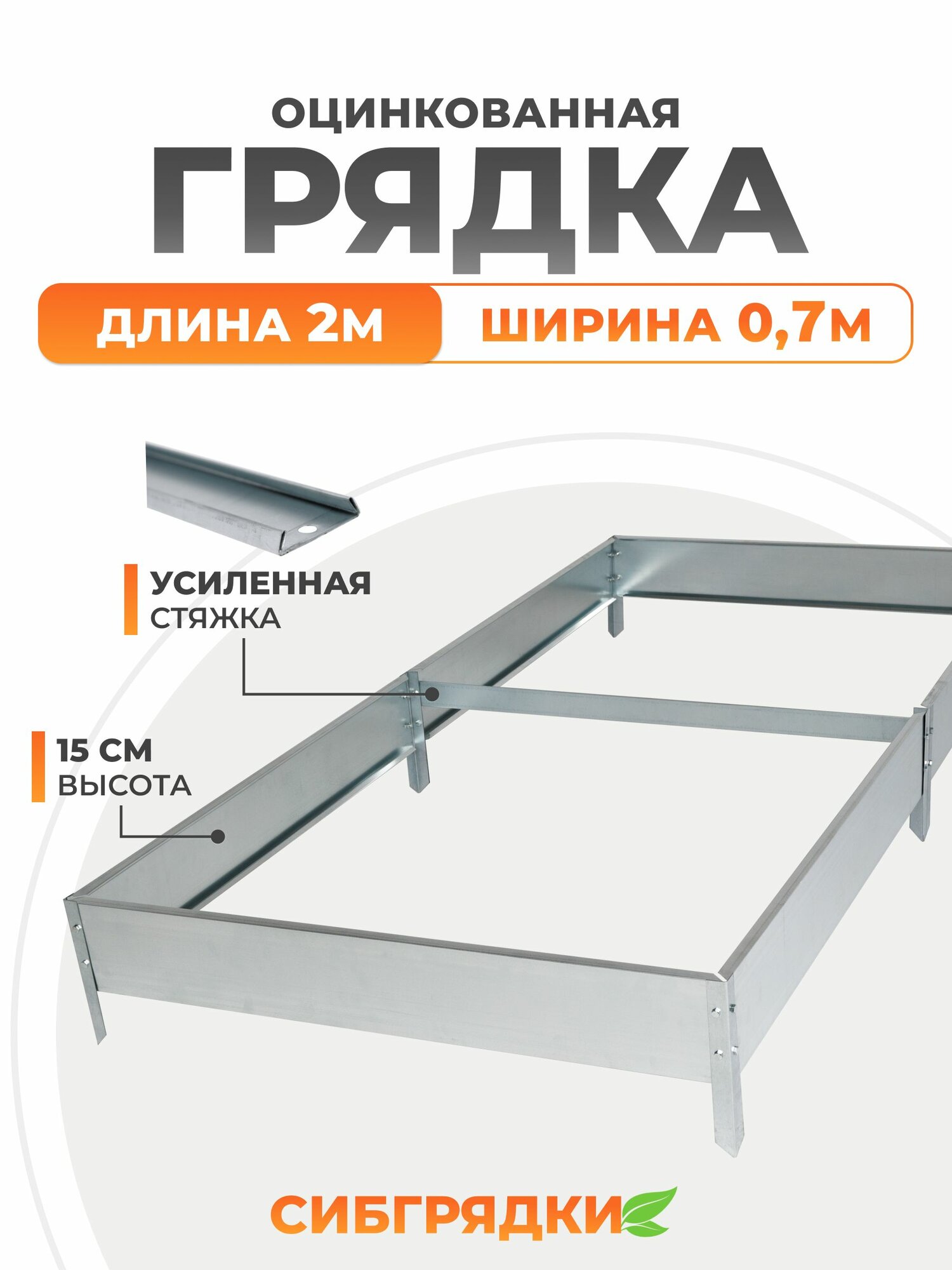 Грядки оцинкованные 2м * 0,7м, высота борта 15 см. Грядки на дачу