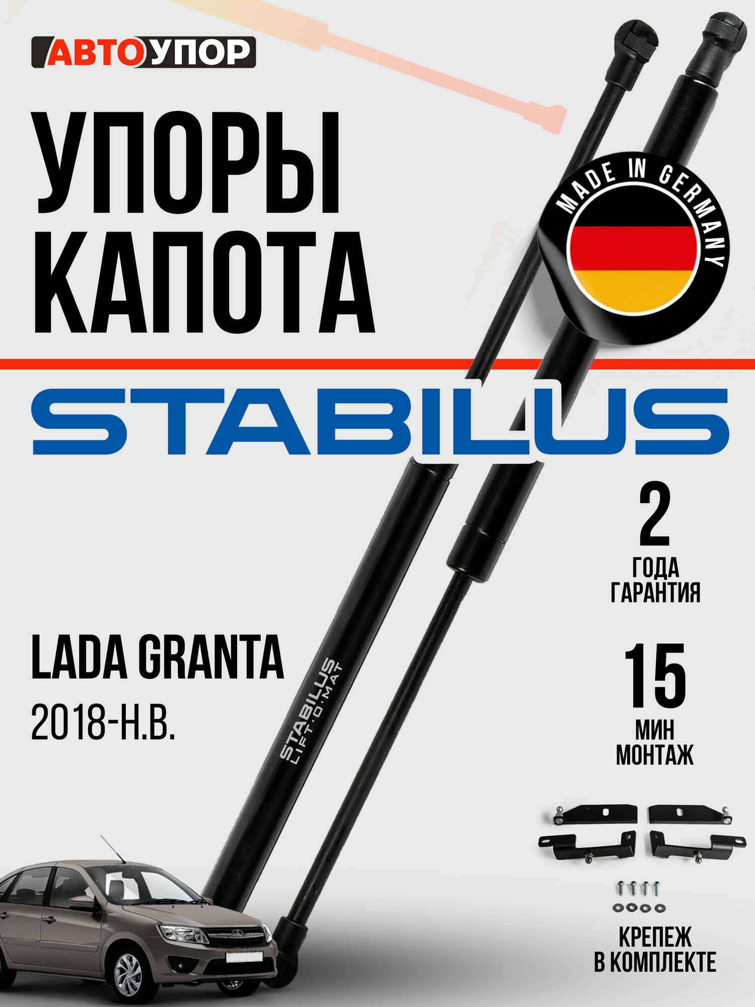 Газовые упоры капота АвтоУпор для Lada Granta I рестайлинг 2018-н. в, 2 шт, ULAGRA021