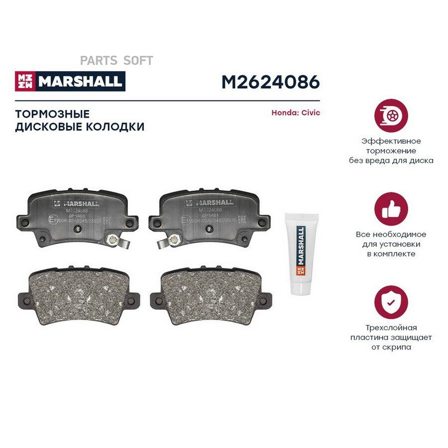 Колодки тормозные Honda Civic (FD, FA, FN, FK) 06-12 задние Marshall MARSHALL M2624086 | цена за 1 шт